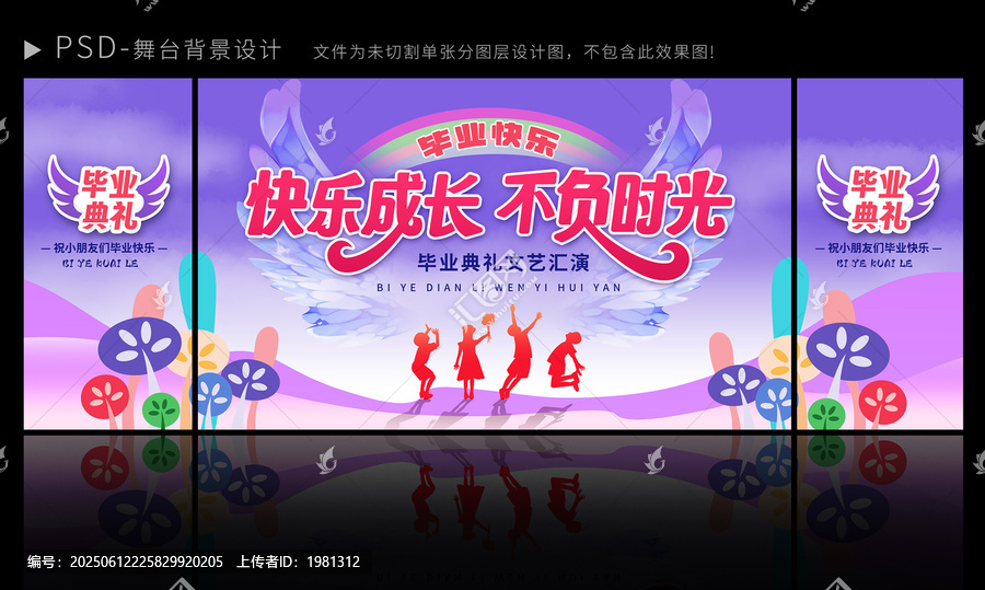 幼兒園畢業(yè)舞臺(tái)