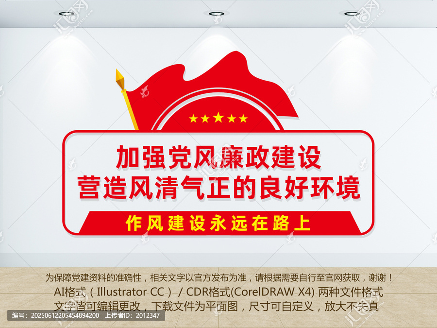 黨風(fēng)廉政
