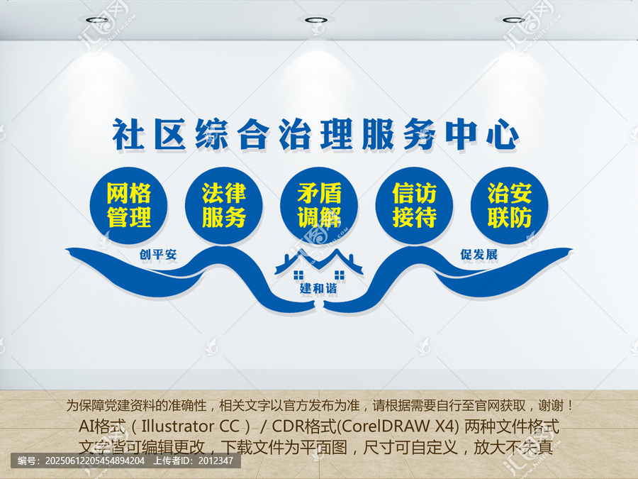 綜治中心文化墻