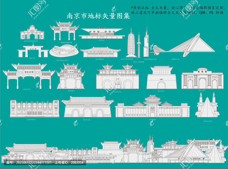 南京市地標(biāo)矢量圖集