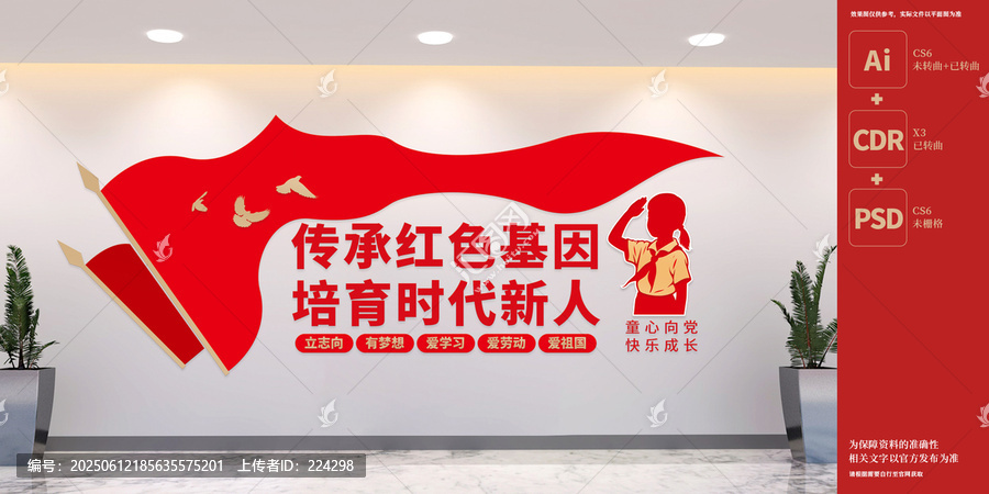 學(xué)校少先隊文化墻
