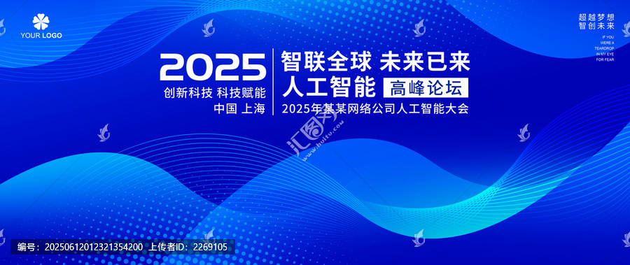 科技會(huì)議主視覺(jué)