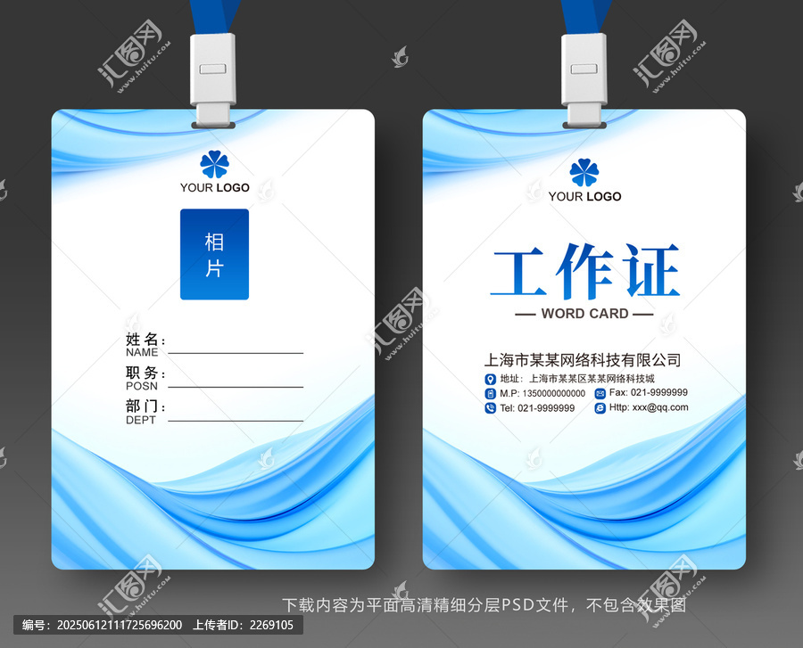 藍(lán)色大氣通用工作證工卡參展證嘉賓證工號牌