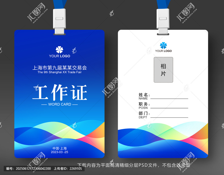 藍(lán)色大氣通用工作證工卡參展證嘉賓證工號(hào)牌
