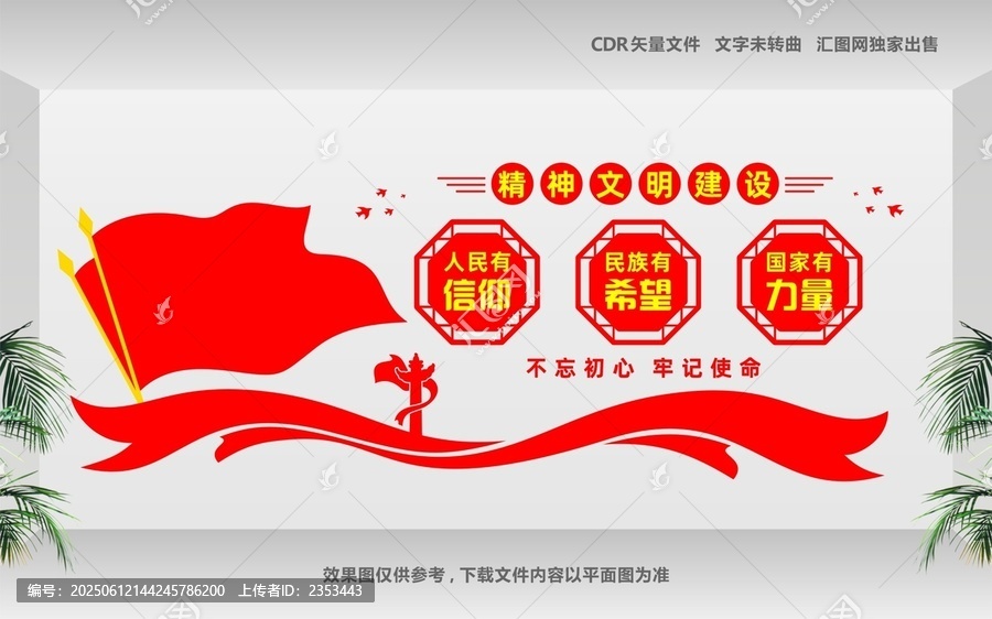 人民有信仰