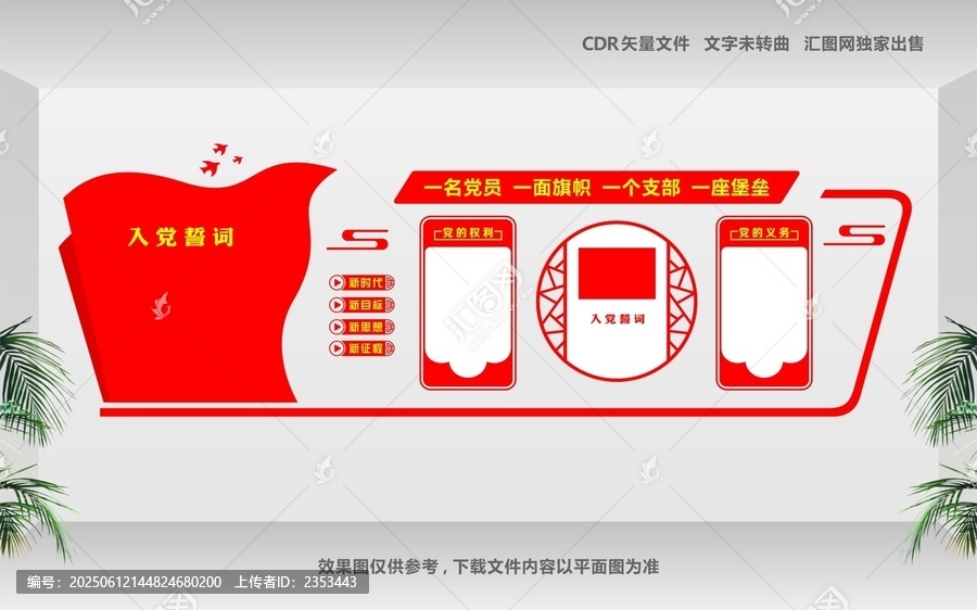 黨建辦公室布置文化墻