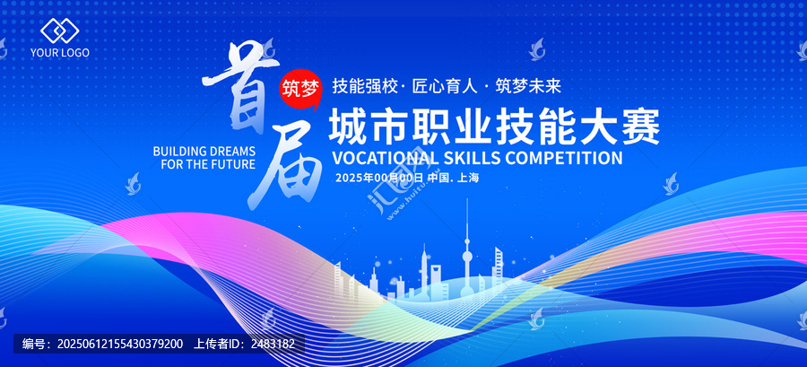 藍(lán)色城市學(xué)校職業(yè)技能大賽背景