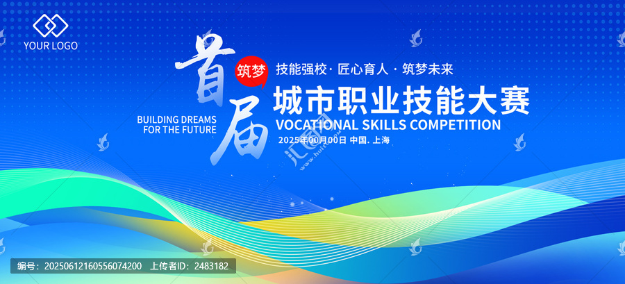 藍色城市學校職業(yè)技能大賽背景
