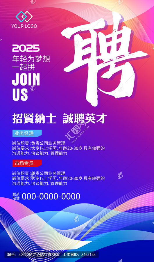 招聘