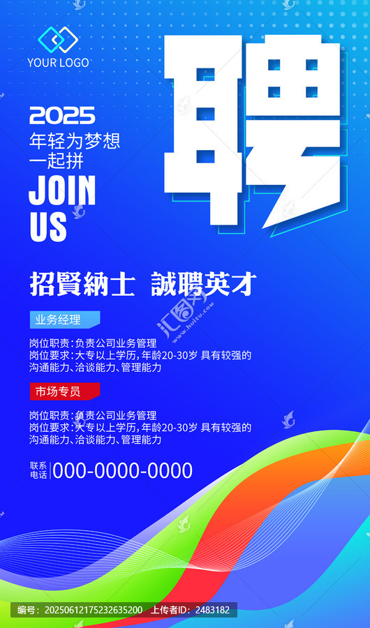 招聘