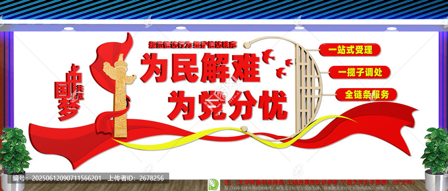 信訪文化墻