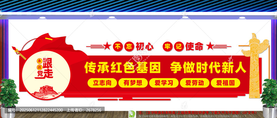 少先隊文化墻