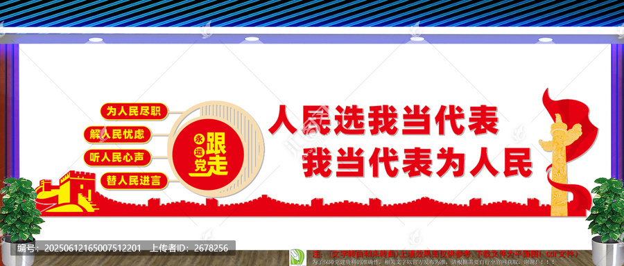 人大代表聯(lián)絡(luò)站文化墻