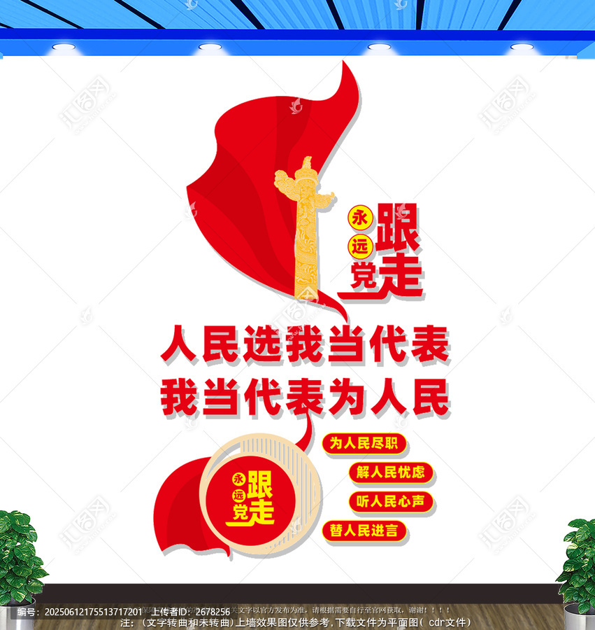 豎版人大代表聯(lián)絡(luò)站文化墻