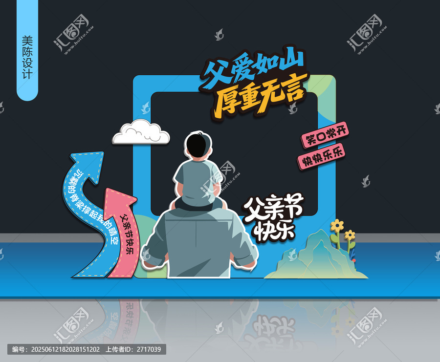 父親節(jié)美陳拍照打卡