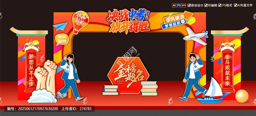 中考拱門