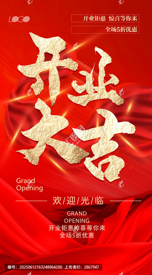 開業(yè)大吉