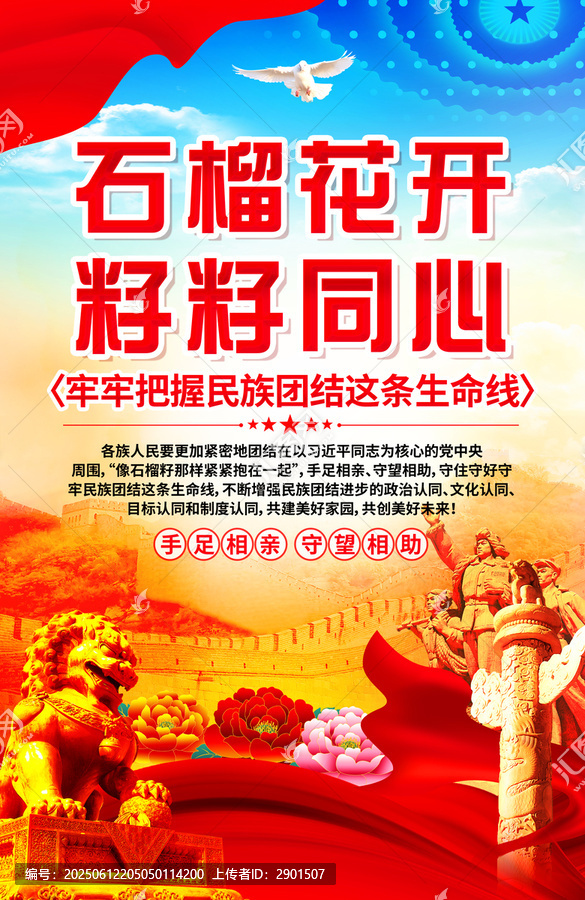 民族團(tuán)結(jié)