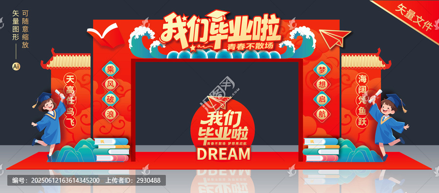 我們畢業(yè)啦門頭拱門