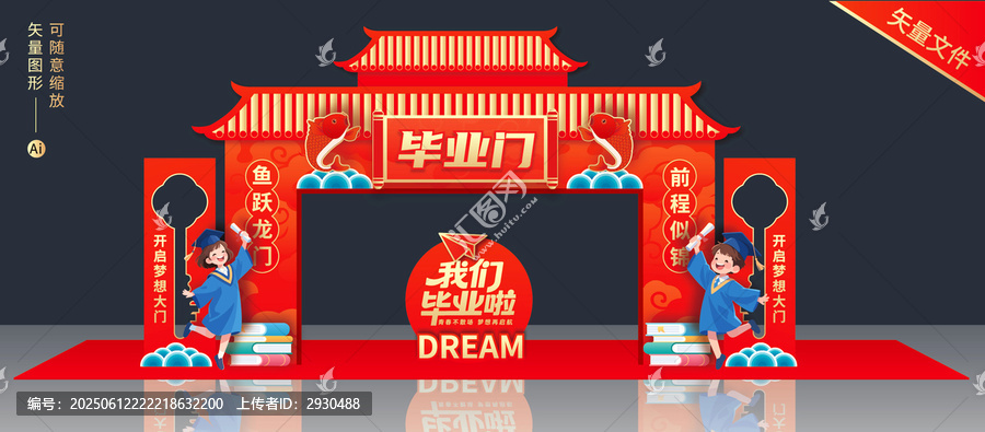 畢業(yè)季門樓