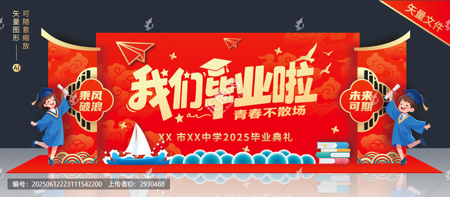 幼兒園畢業(yè)美陳