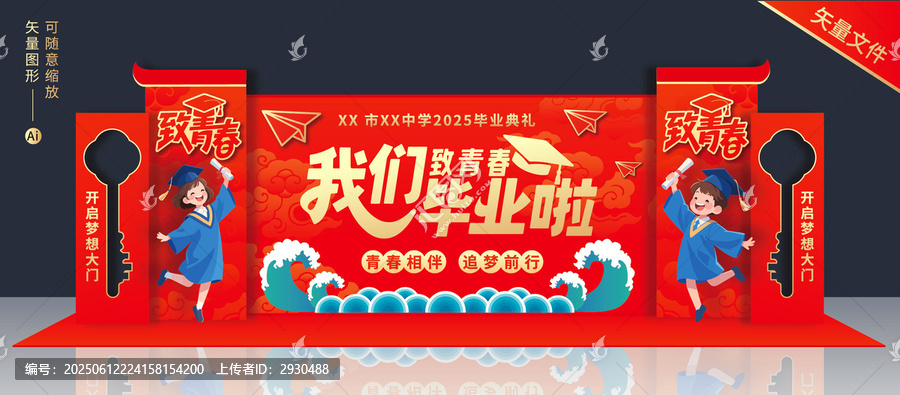 畢業(yè)季舞臺背景