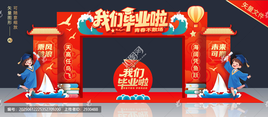 畢業(yè)龍門架