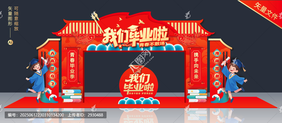 畢業(yè)季龍門架