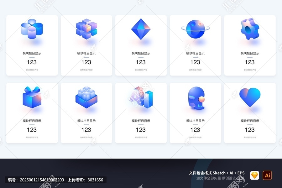 藍(lán)色科技感立體3D矢量UI首頁圖標(biāo)