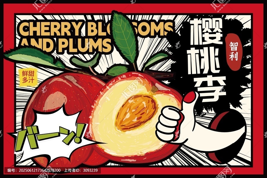 櫻桃李包裝插畫