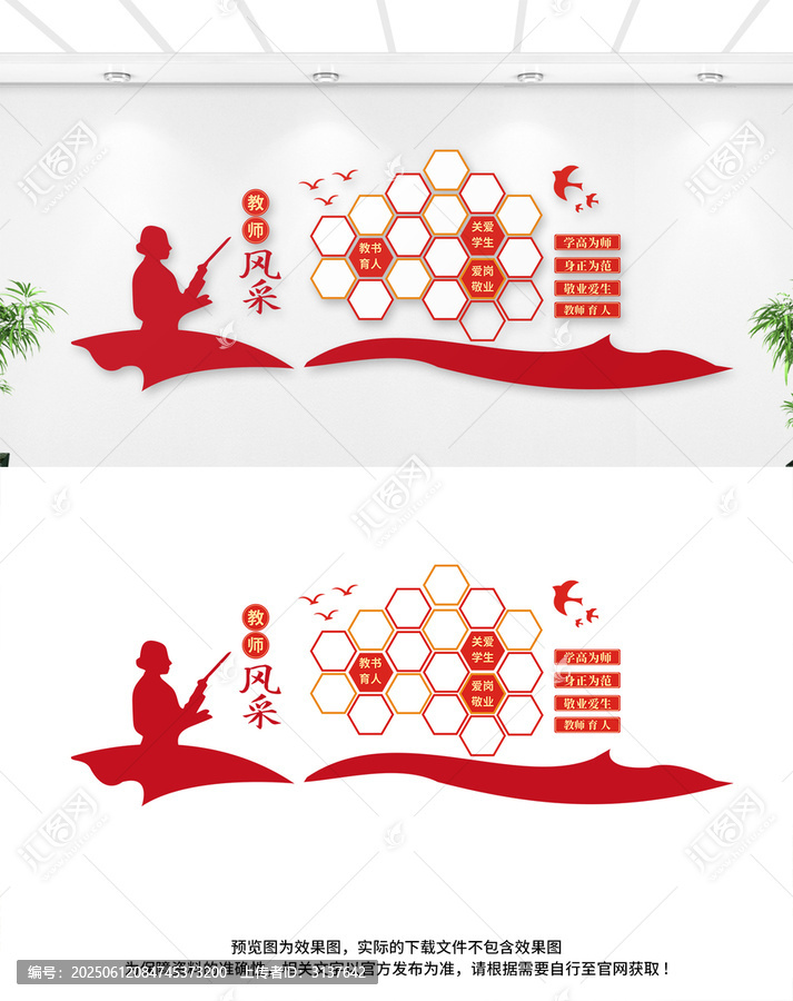 教師風(fēng)采文化墻