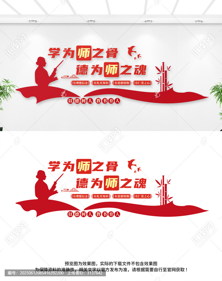 教師文化墻