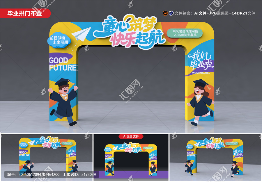幼兒園畢業(yè)拱門
