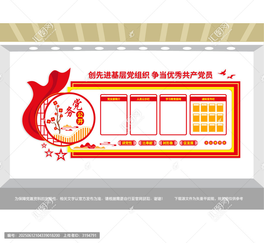 黨務(wù)公開欄黨建文化墻