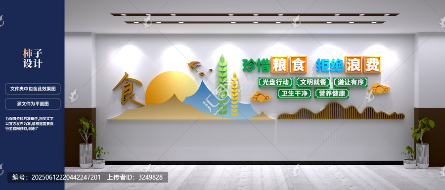 食堂文化墻