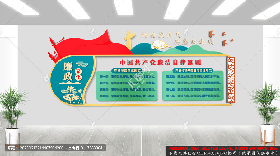 廉潔自律準(zhǔn)則廉政文化墻