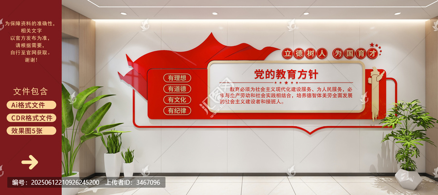 黨的教育方針文化墻展示