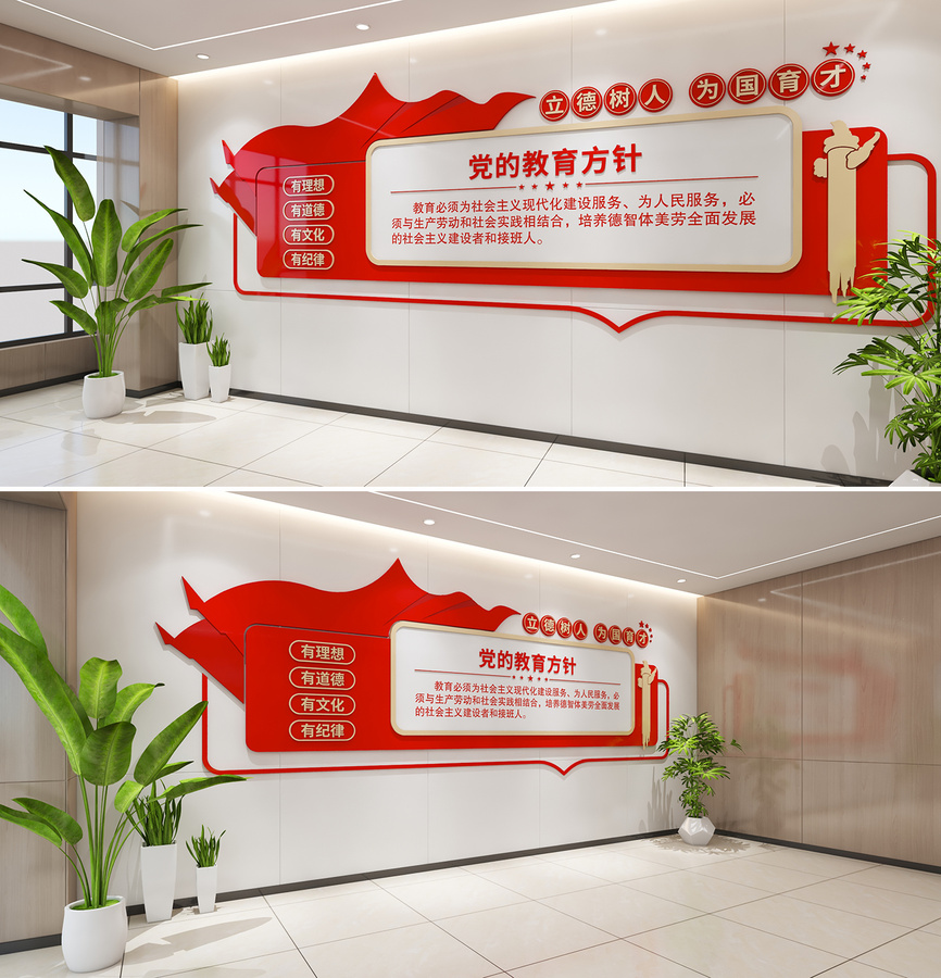 黨的教育方針文化墻展示