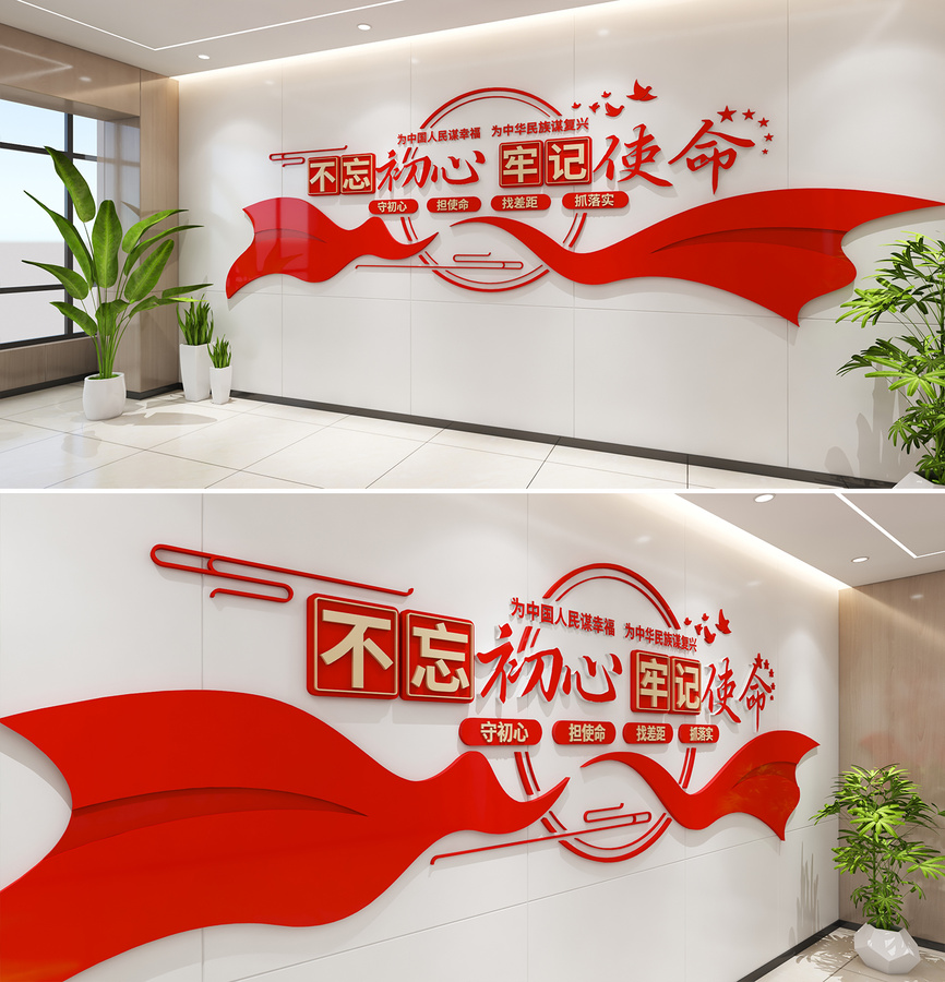 不忘初心牢記使命黨建文化墻