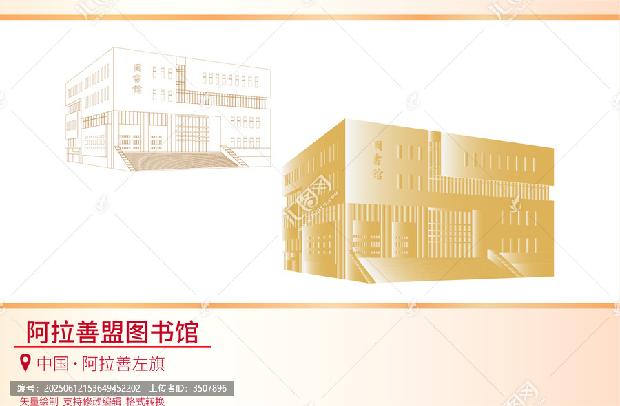阿拉善盟圖書館