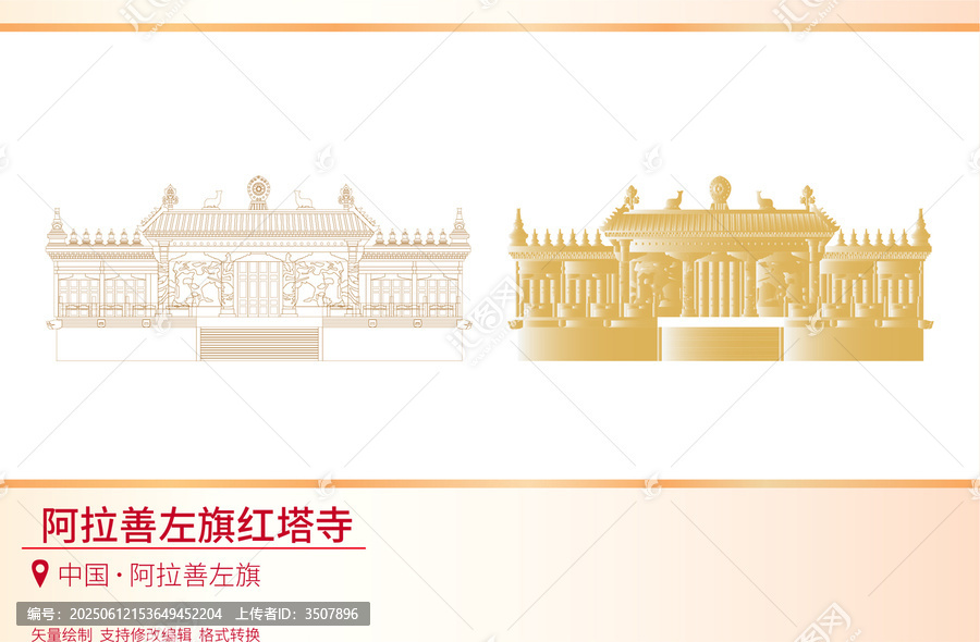 阿拉善左旗紅塔寺