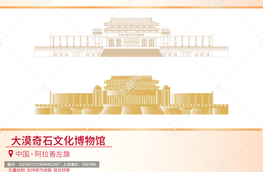 大漠奇石文化博物館
