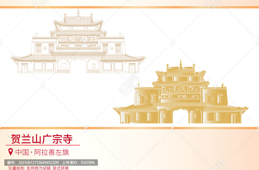 賀蘭山廣宗寺