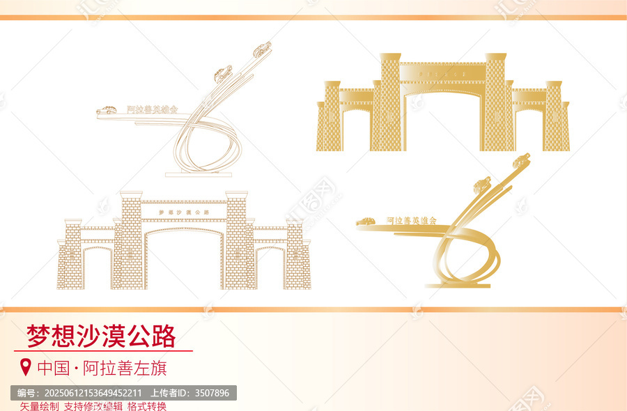 夢(mèng)想沙漠公路