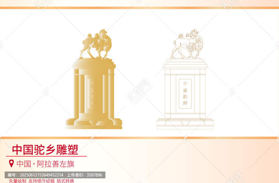 中國駝鄉(xiāng)雕塑