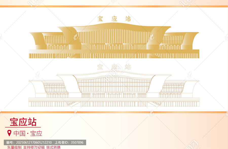 寶應站