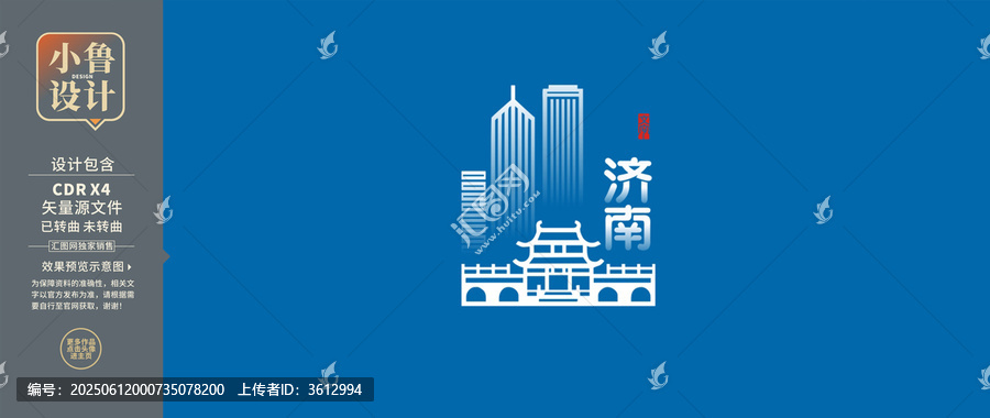 濟南城市建筑剪影解放閣