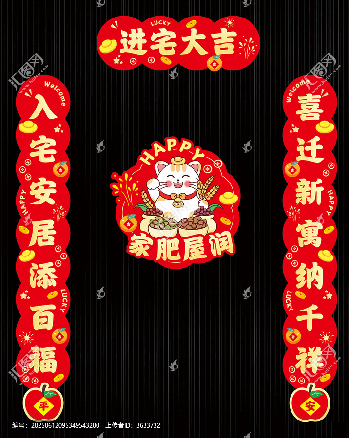 招財(cái)貓喬遷