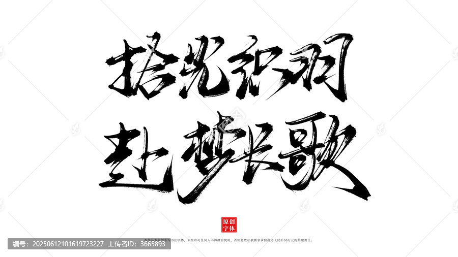 時(shí)光織羽赴夢(mèng)長(zhǎng)歌