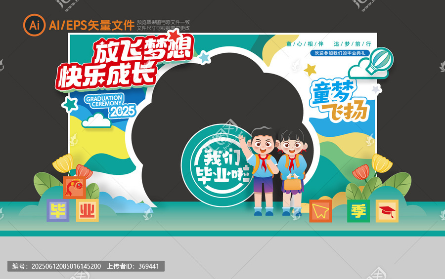 幼兒園畢業(yè)拱門